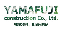 山藤建設