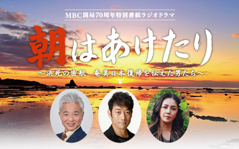 MBC南日本放送｜MBCラジオ ポッドキャスト