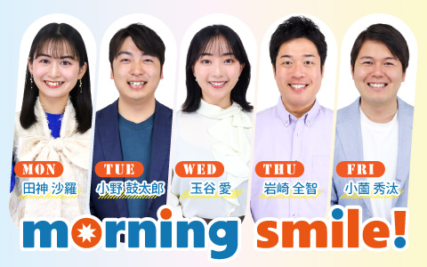 モーニング　スマイル