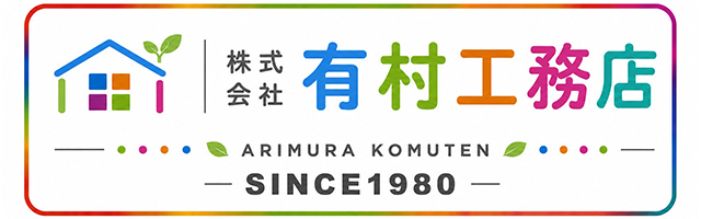 株式会社有村工務店