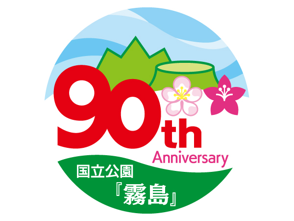 隆太郎・三奈・里美のぶらりきりしま ゆ旅