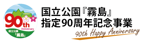 霧島錦江湾国立公園