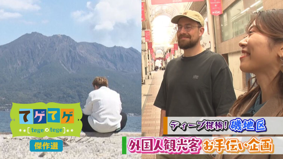 てゲてゲ傑作選①