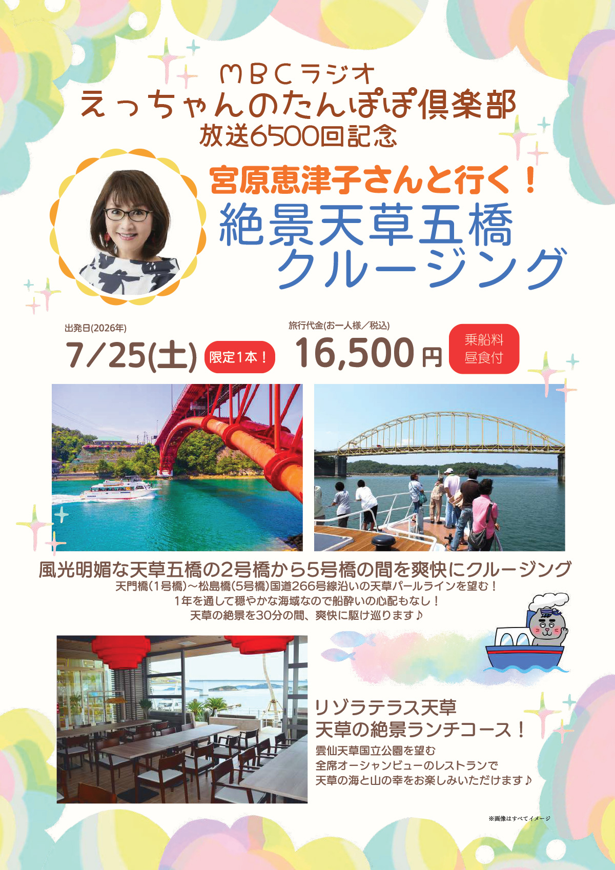 宮原恵津子さんと行く！絶景天草五橋クルージング