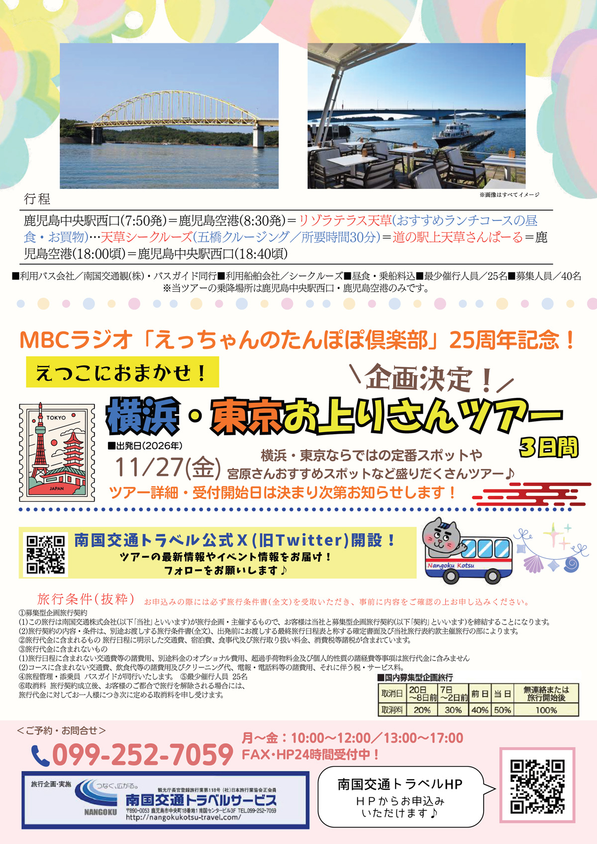 宮原恵津子さんと行く！絶景天草五橋クルージング