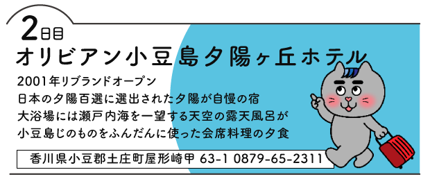 オリビアン小豆島夕陽ヶ丘ホテル