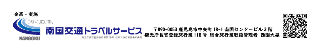 旅行条件(要旨)