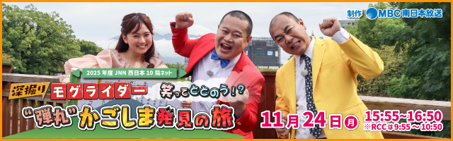 深掘りモグライダー 11/24