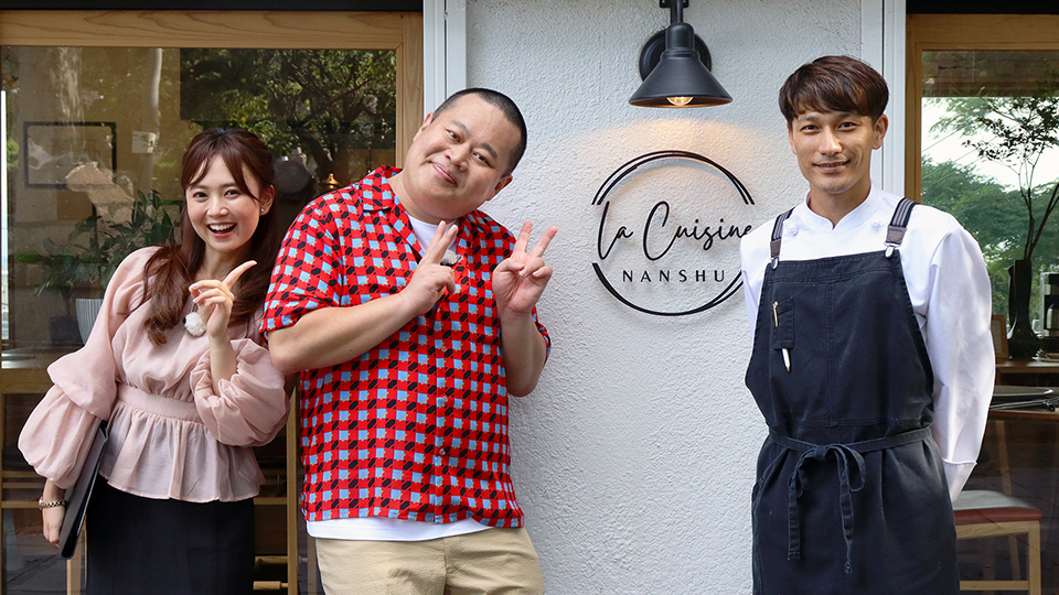 ラ キュイジーヌ ナンシュウ