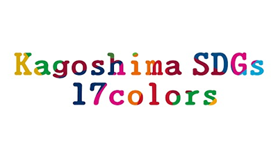 Kagoshima SDGs 17colors