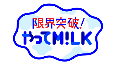 限界突破！やってM!LK