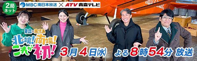青森×鹿児島　北端！南端！これが初！ 3/4
