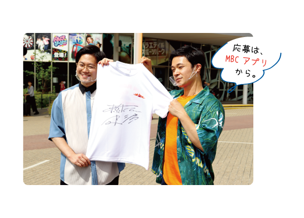 番組からスペシャルなプレゼント