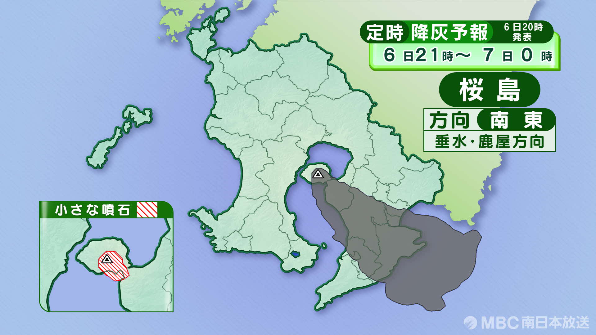 降灰予報(桜島)