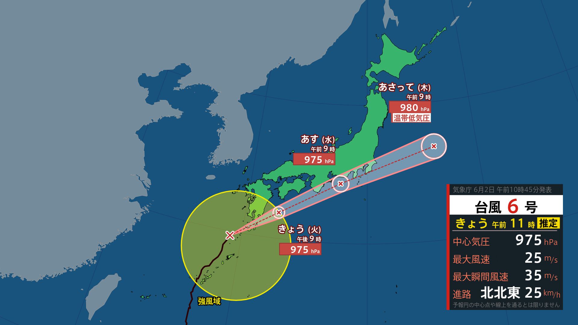 台風6号情報